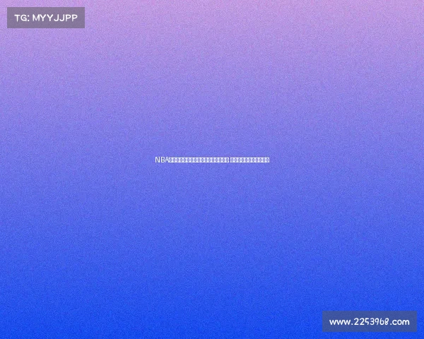 NBA赛季焦点战况解析:各大球队表现亮眼 关键球员赛场风采大揭秘