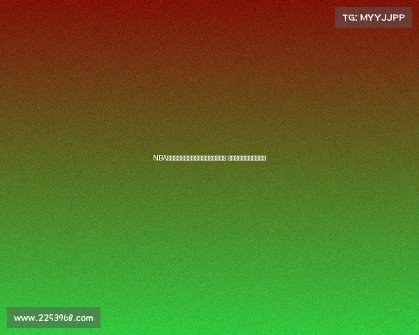 NBA赛季焦点战况解析:各大球队表现亮眼 关键球员赛场风采大揭秘